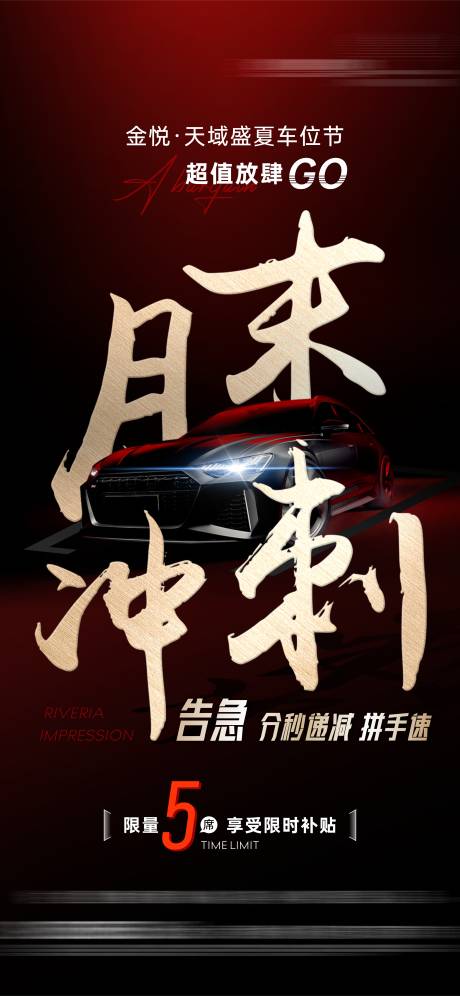 源文件下载【地产车位促销大字报海报】编号：53110019783321512