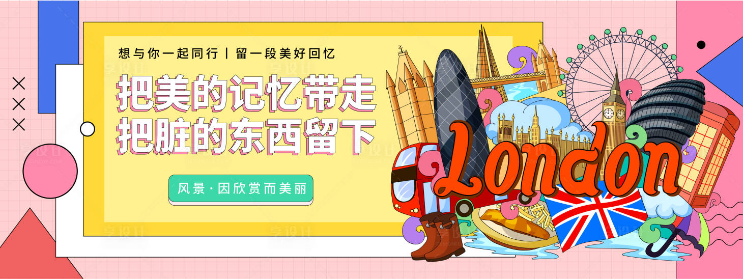 源文件下载【享设计】搜索编号：35630019837333823【伦敦城市旅游背景板】