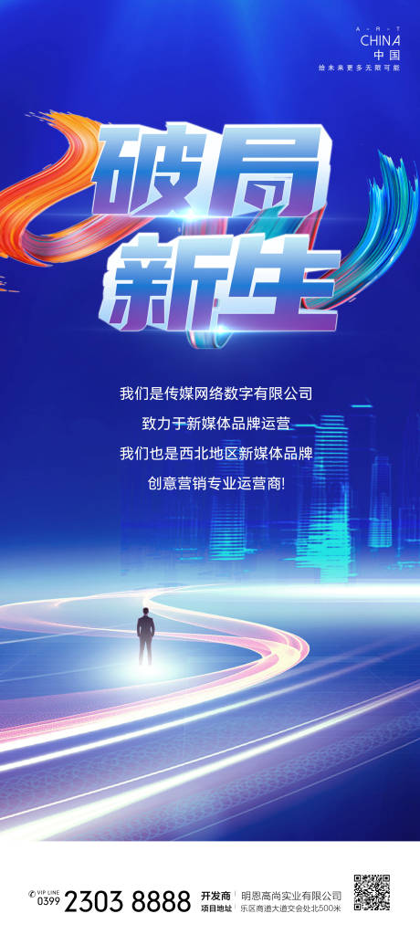 源文件下载【享设计】搜索编号：32820020101865097【科技未来网络新媒体海报】