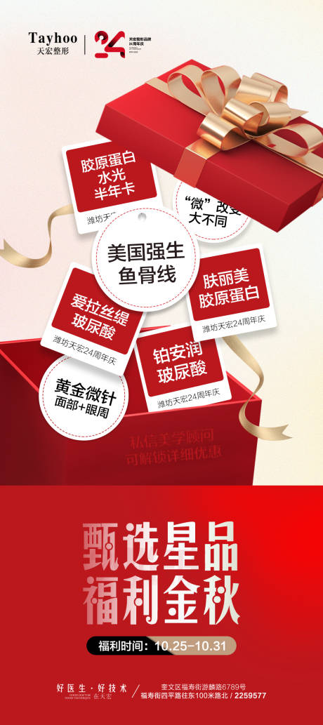 源文件下载【医美活动海报】编号：90720020072914585