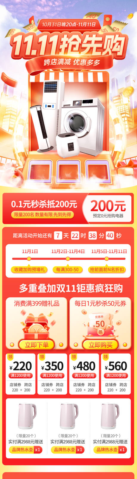 源文件下载【双11双12电器促销大促页面】编号：20231012140618434