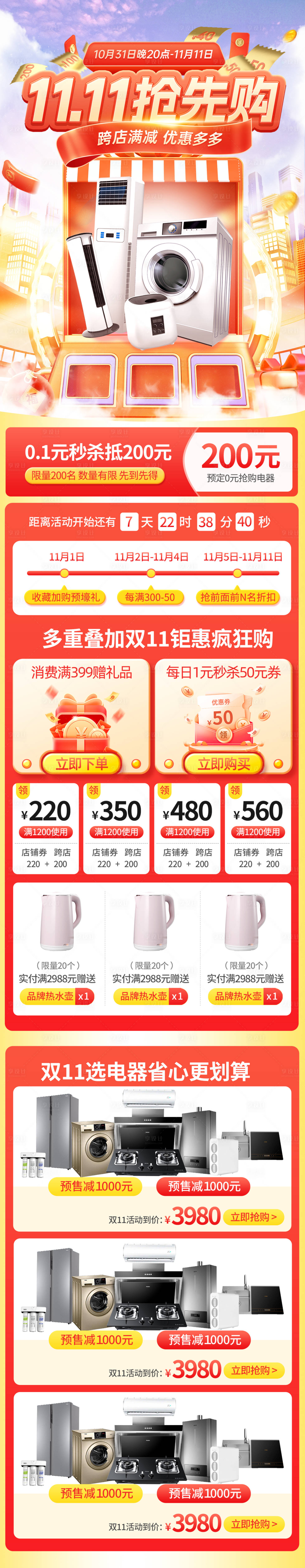 源文件下載【雙11雙12電器促銷大促頁面】編號：38800019773008359
