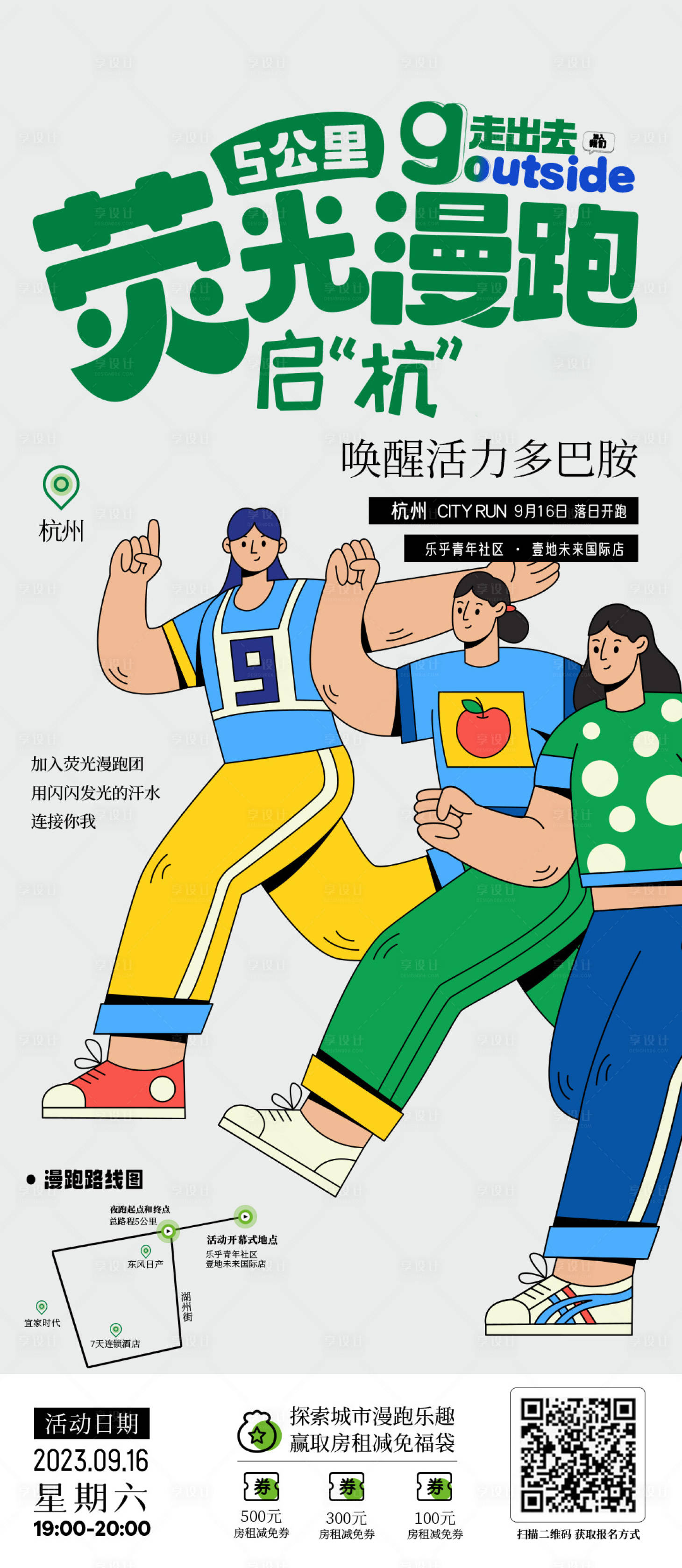源文件下载【享设计】搜索编号：23840020006044843【夜跑海报】