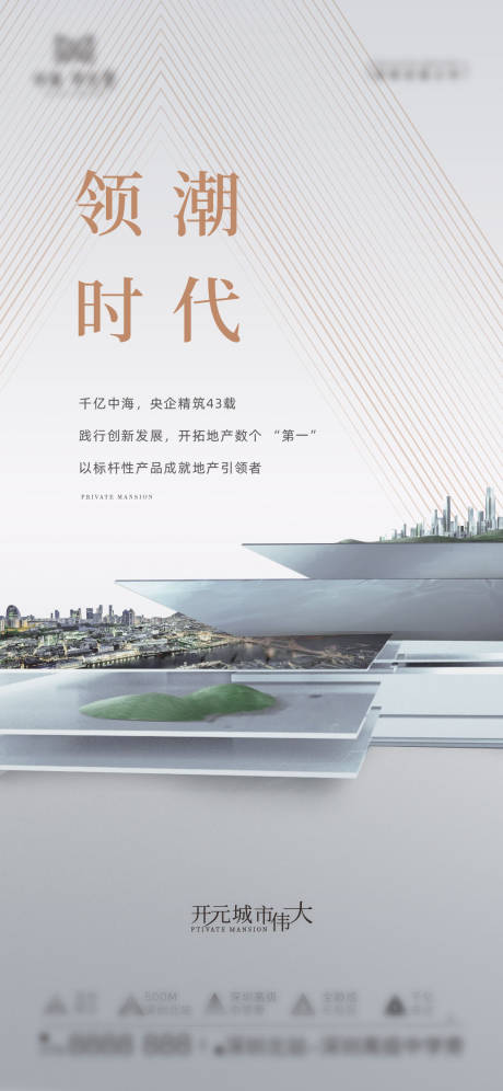 源文件下載【城市地產海報】編號：64540019835424321