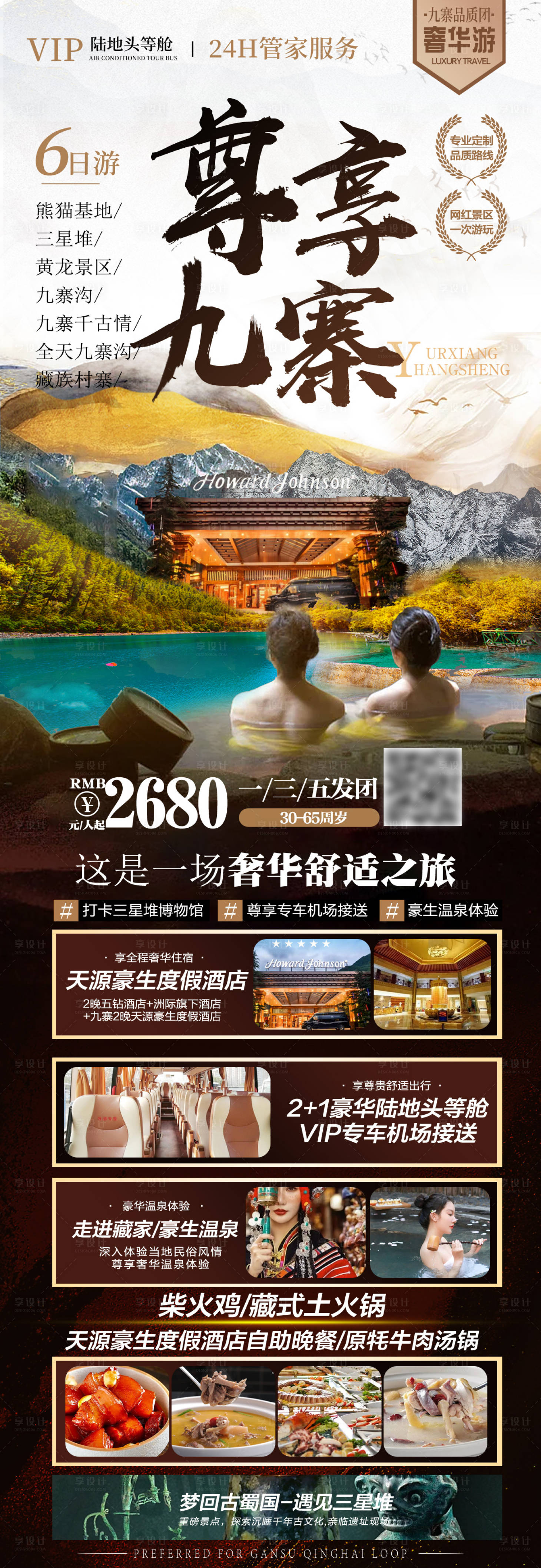 源文件下載【享設(shè)計】搜索編號：57340019971553254【尊享九寨】
