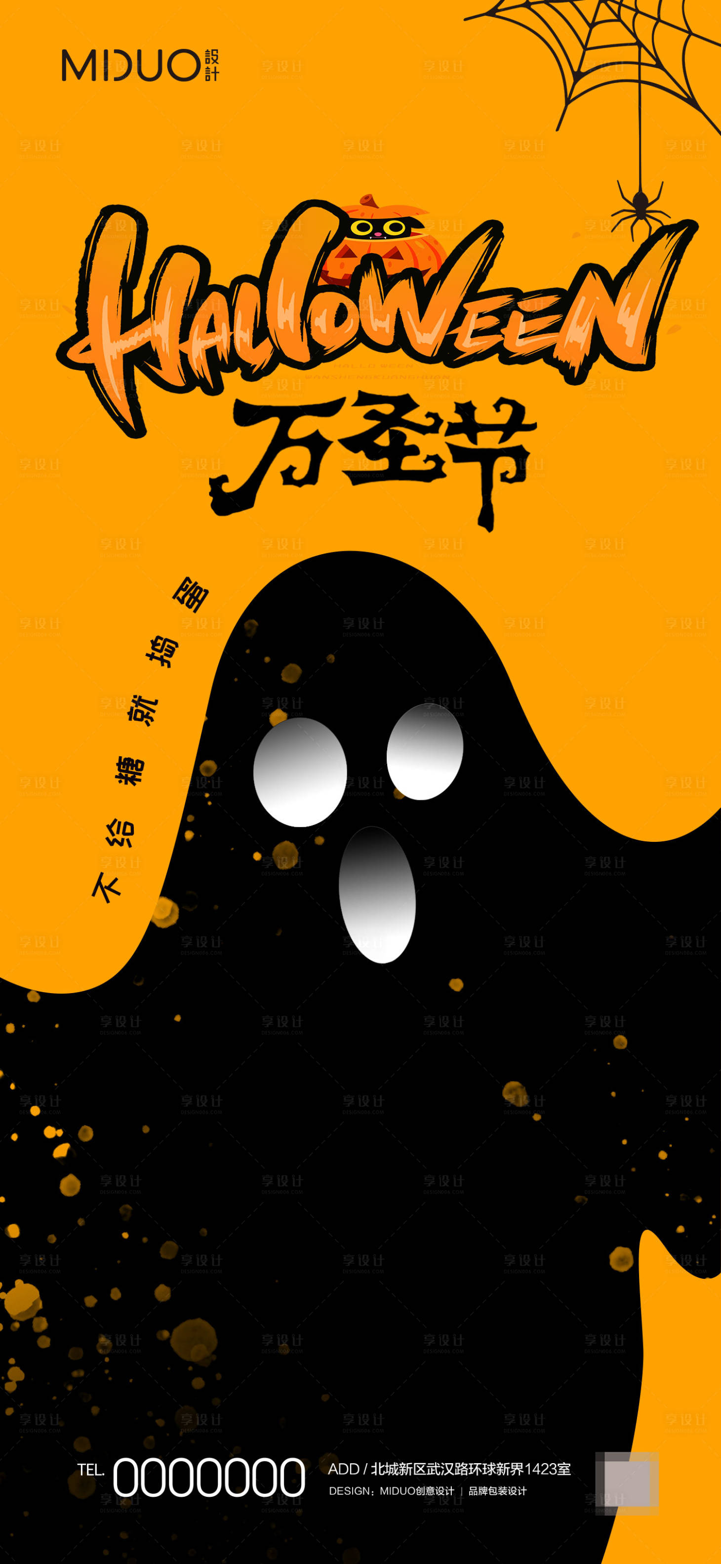 源文件下載【享設(shè)計(jì)】搜索編號(hào)：25920019926547870【萬(wàn)圣節(jié)海報(bào)】