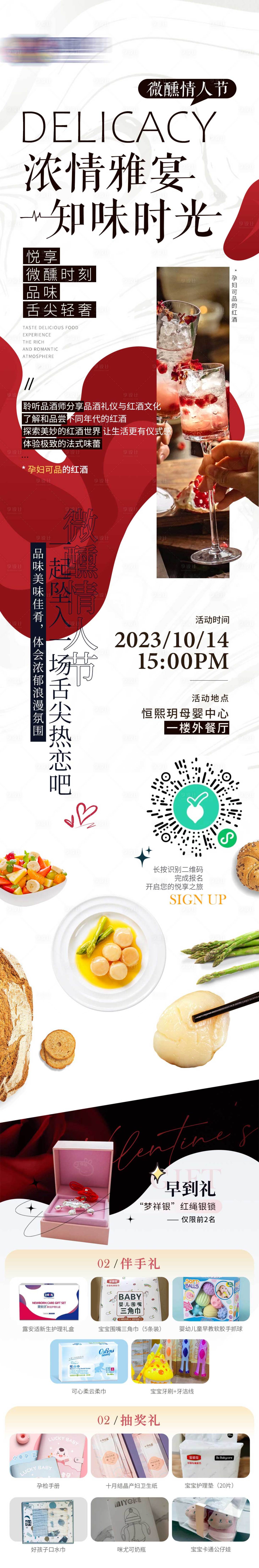 源文件下载【红酒情人节海报】编号：54700019729132778