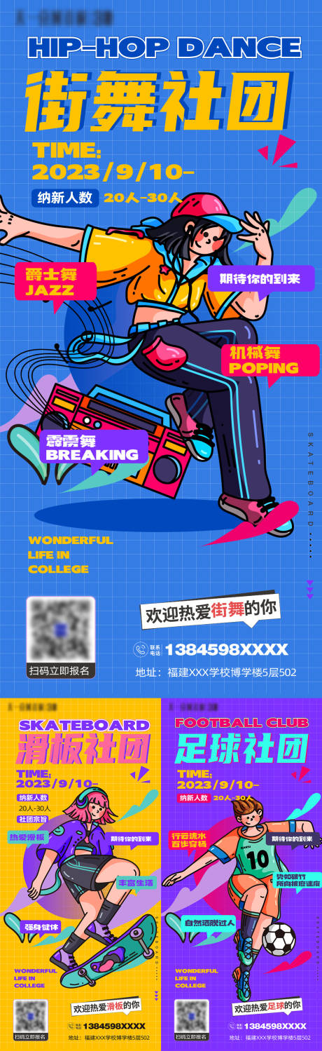 源文件下載【享設計】搜索編號：77430019831542191【學校社團納新海報】