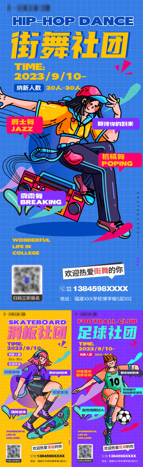 学校社团纳新海报-源文件【享设计】