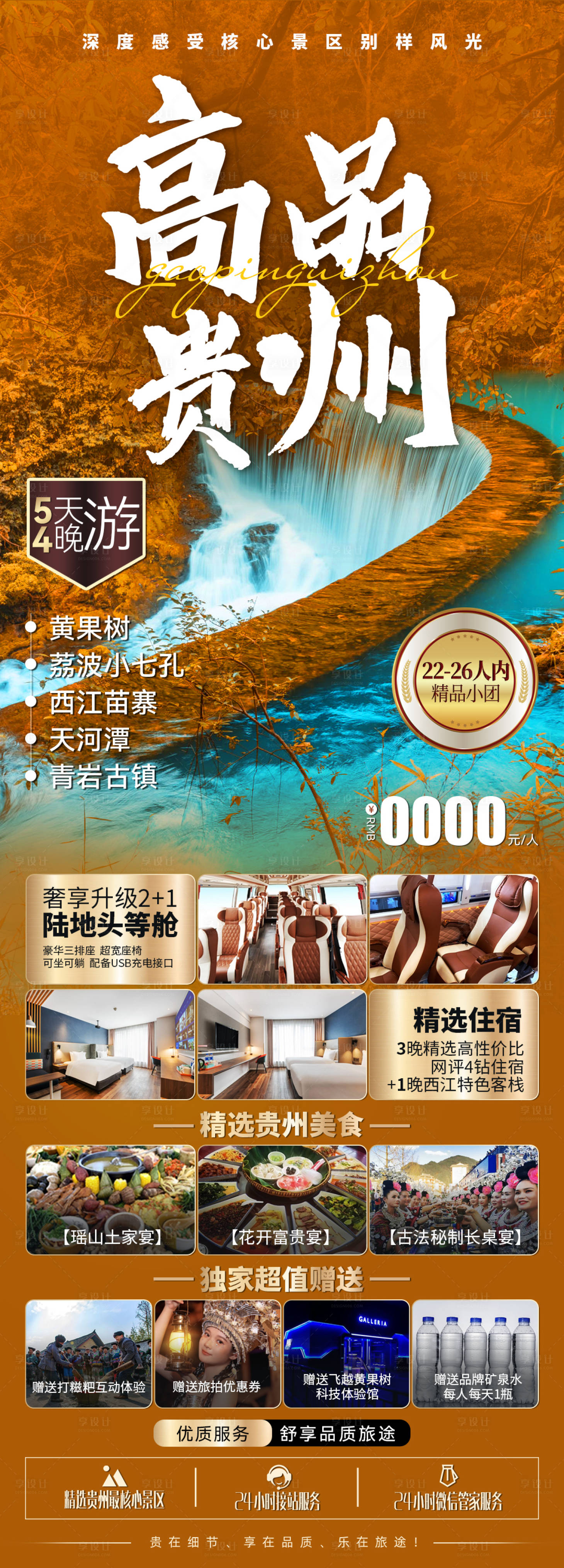 源文件下载【高品贵州旅游海报】编号：63370019920271656
