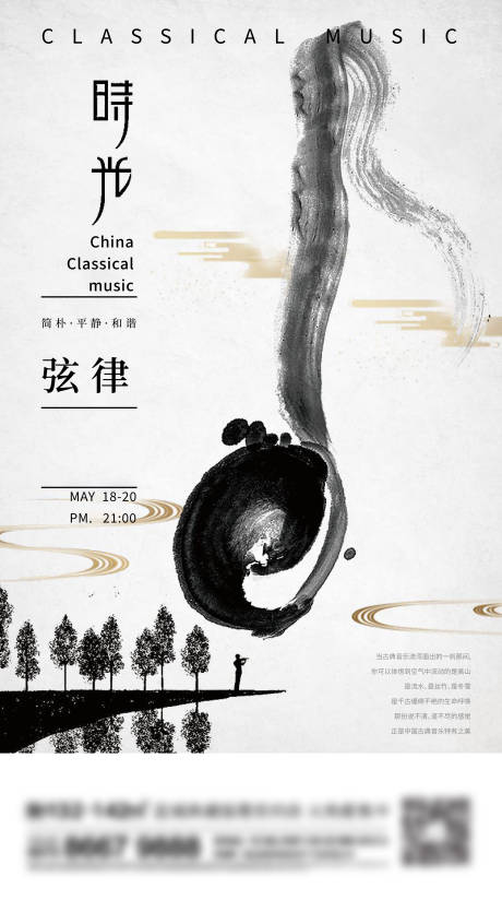 源文件下载【地产音乐会海报】编号：90330019652222617