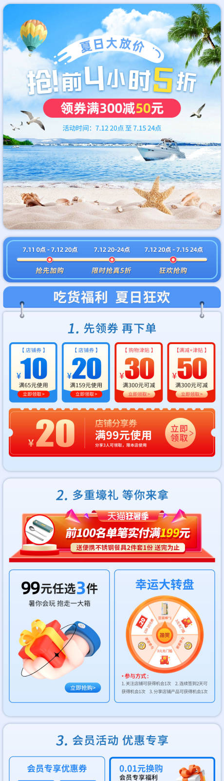 源文件下载【狂暑季活动页】编号：25070019894666687
