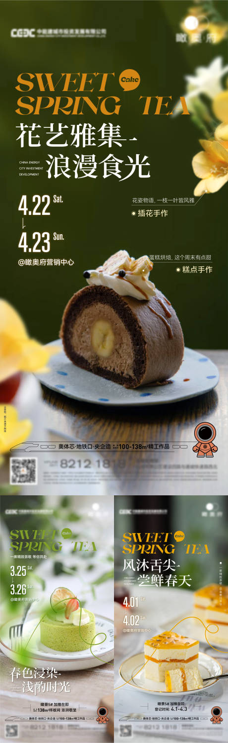 源文件下載【享設(shè)計(jì)】搜索編號：44400019913982025【蛋糕活動(dòng)】