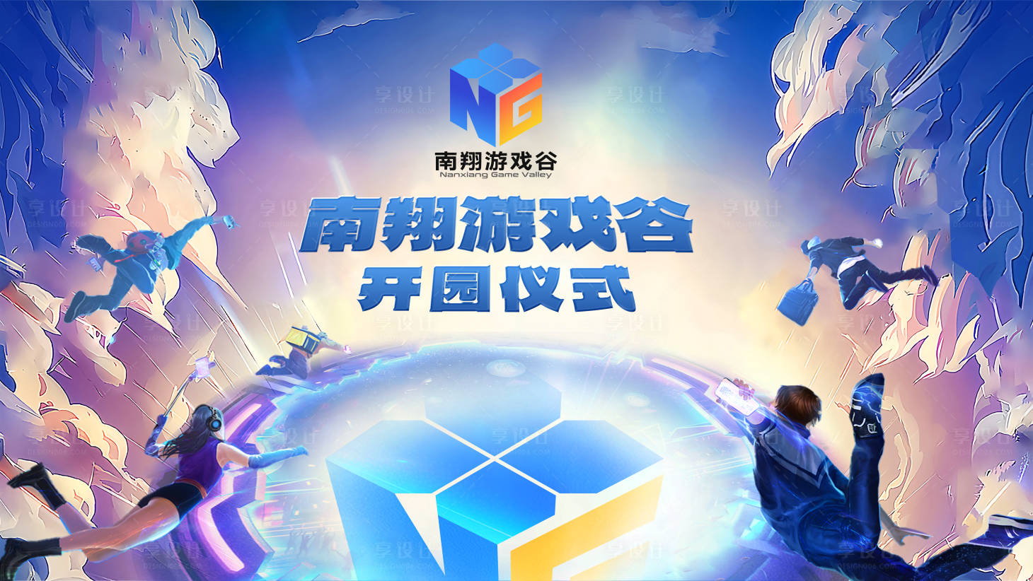 源文件下载【享设计】搜索编号：97500020046045472【游戏乐园手绘风背景板】
