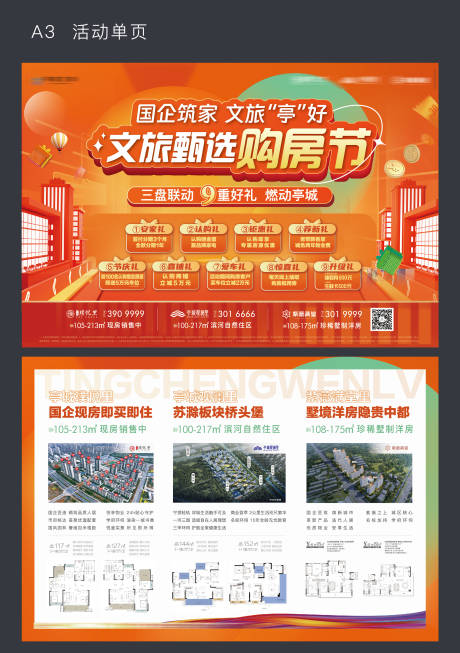 源文件下載【享設(shè)計(jì)】搜索編號(hào)：94190019639873560【活動(dòng)單頁(yè)】