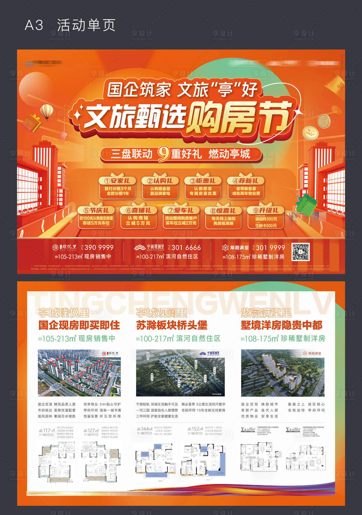 源文件下載【享設計】搜索編號：94190019639873560【活動單頁】