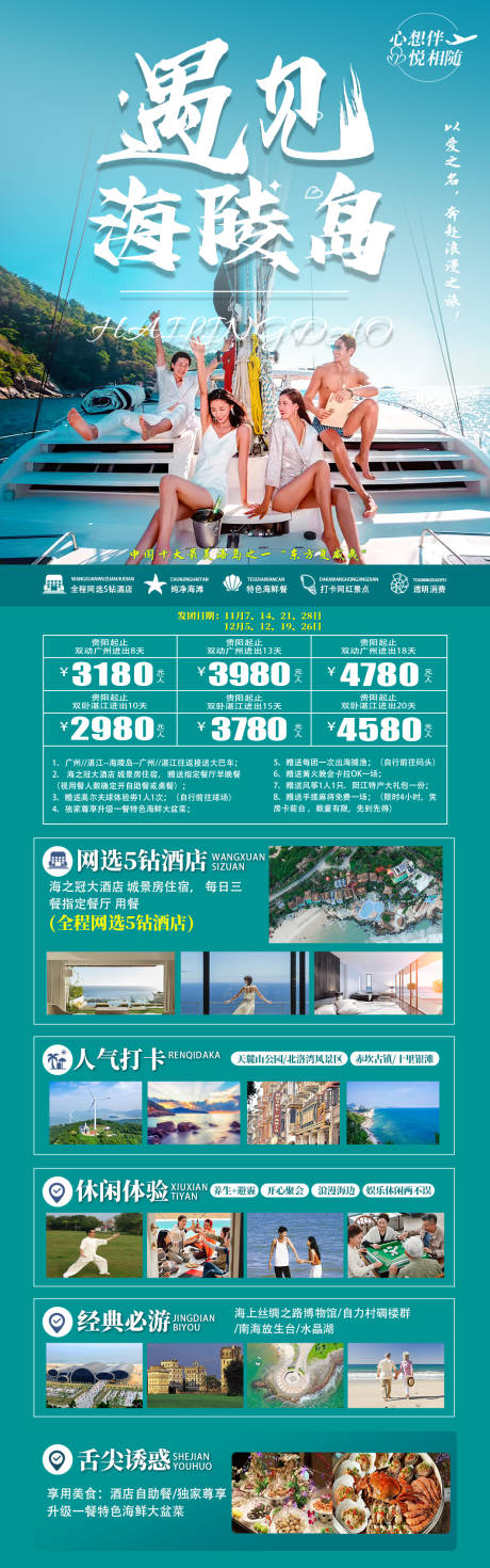 源文件下载【康养海陵岛】编号：20231029155602450