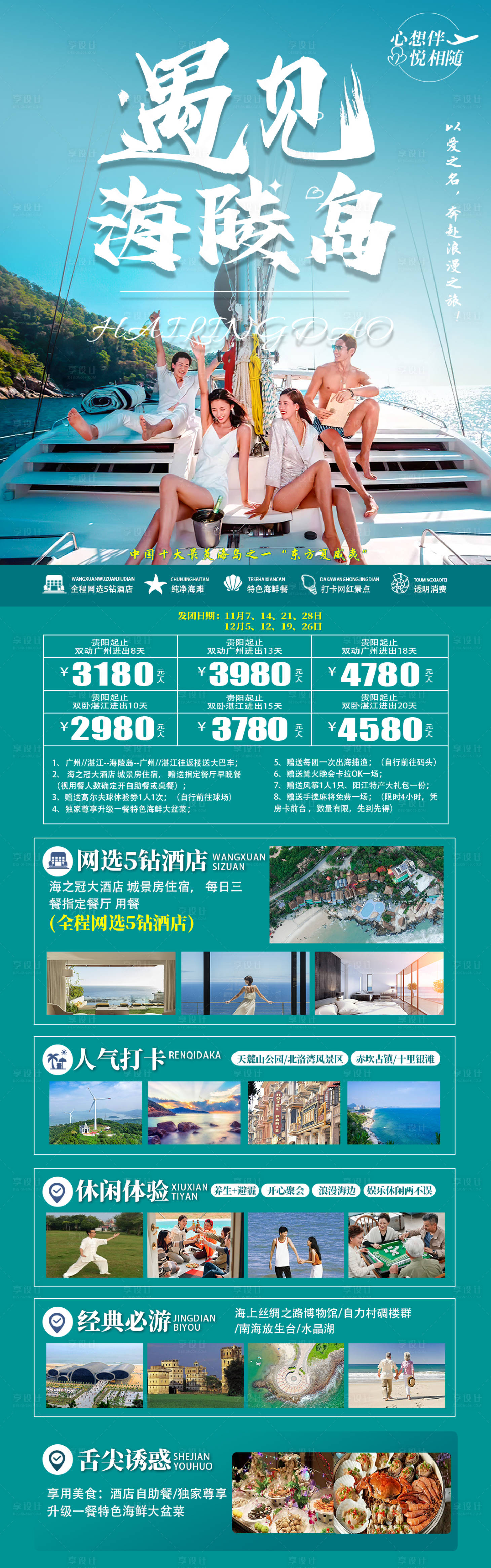 源文件下载【康养海陵岛】编号：36840020090191268