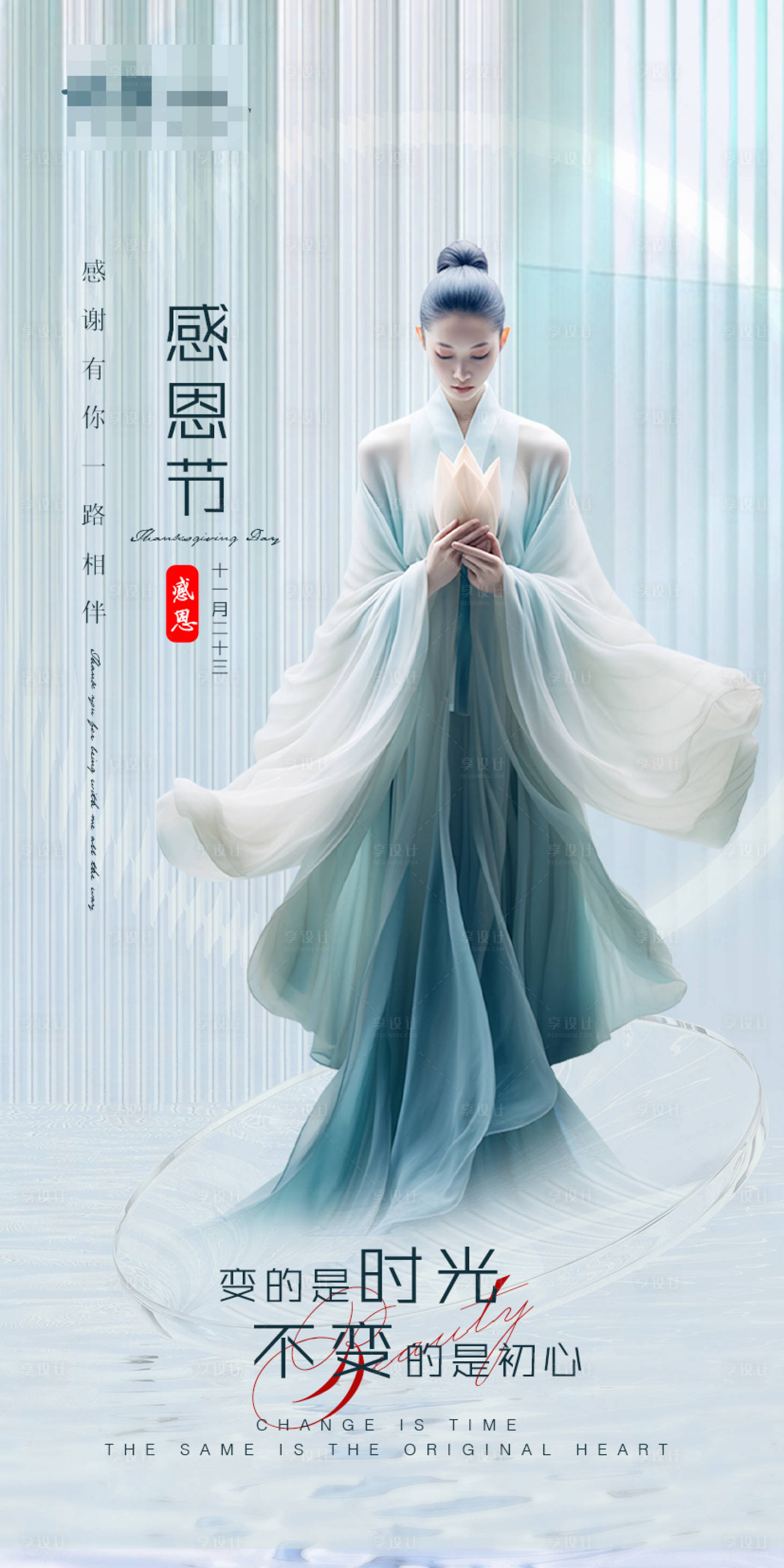 源文件下載【享設計】搜索編號：76170020105237665【醫美感恩節海報】