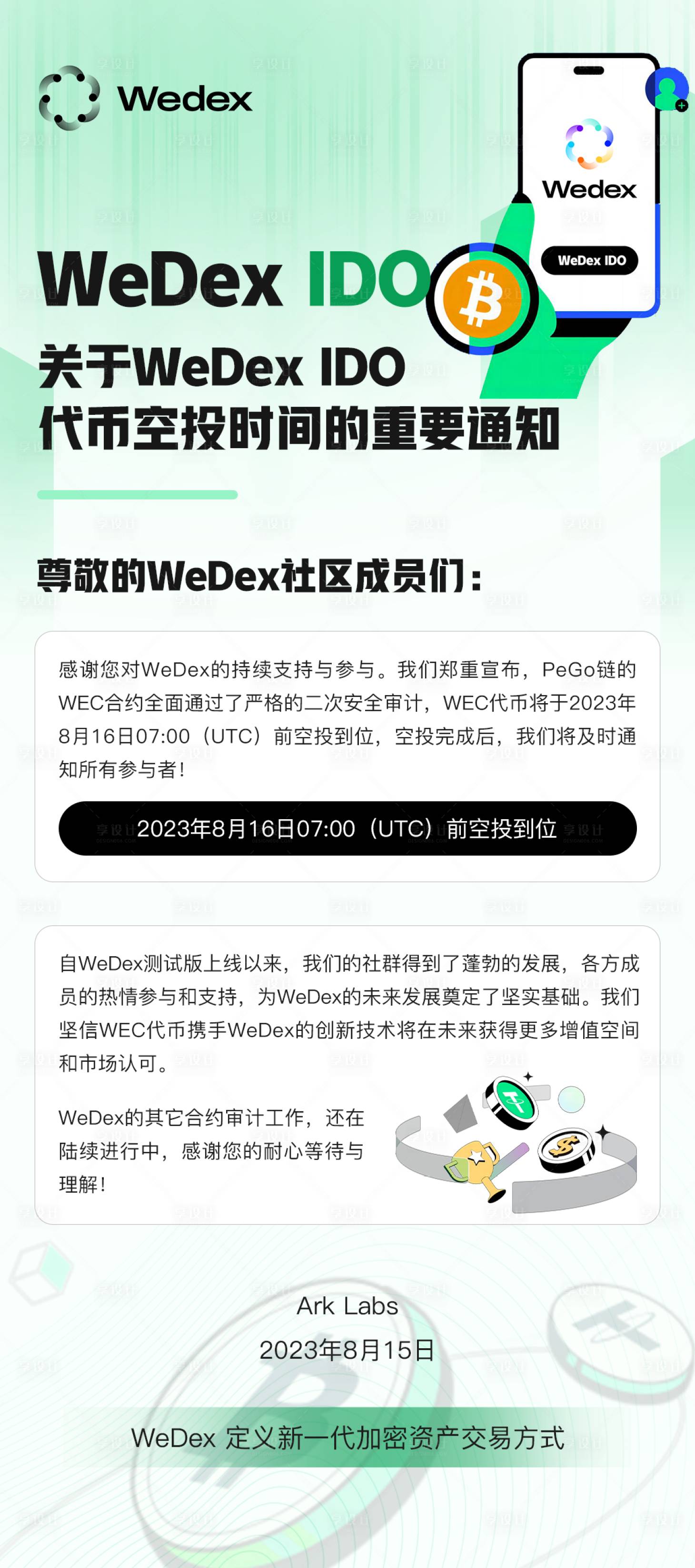 源文件下載【享設計】搜索編號：13510019722194506【區塊鏈通知聲明海報】
