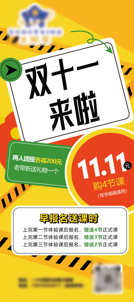 源文件下載【享設計】搜索編號：66740020092493718【教育培訓雙十一海報】