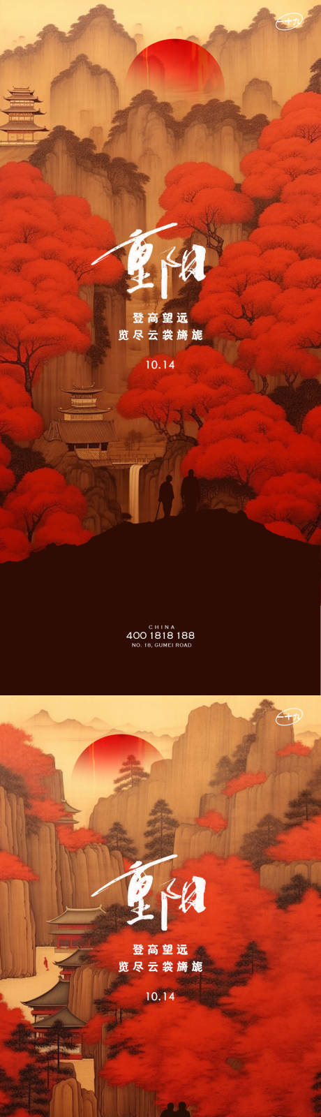 源文件下載【享設計】搜索編號：55920019737112307【重陽節海報】