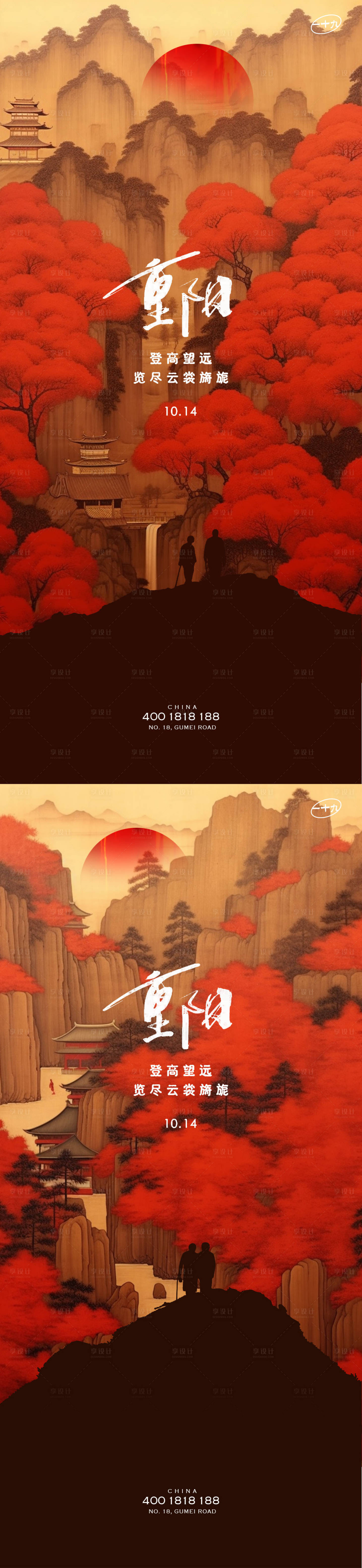 源文件下載【享設計】搜索編號：55920019737112307【重陽節海報】