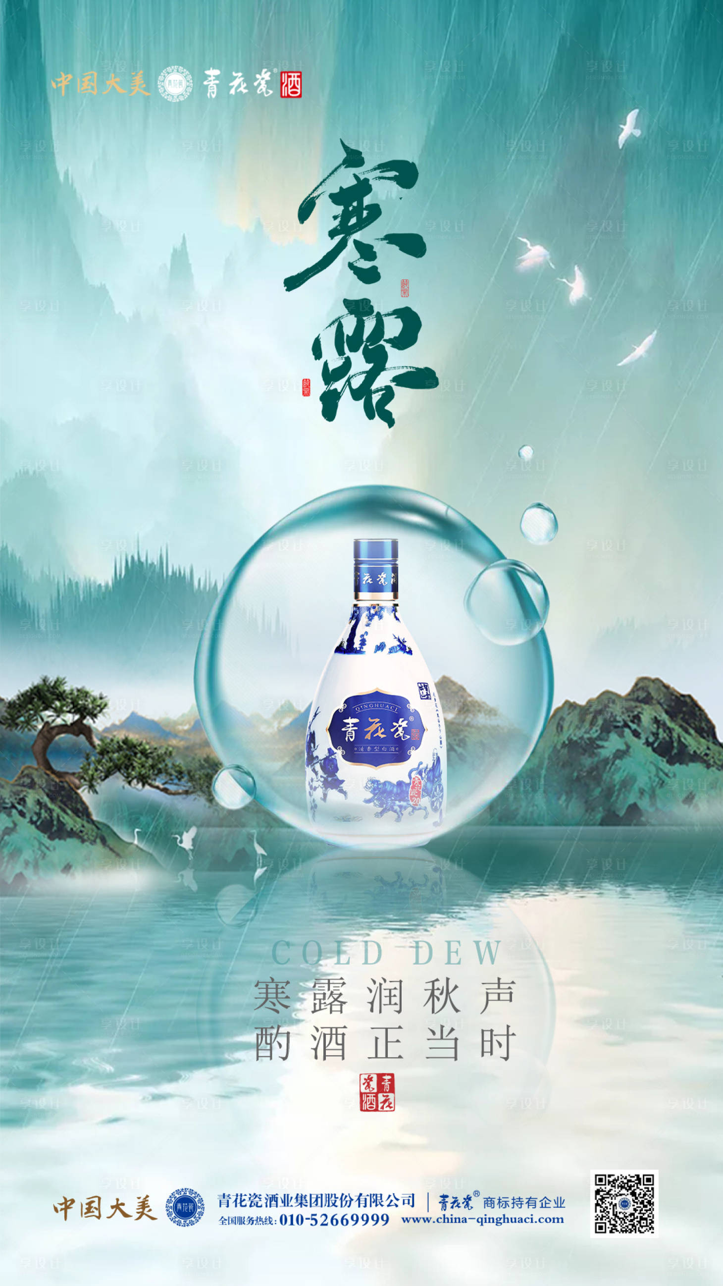 源文件下载【白酒寒露海报】编号：31240019994811881