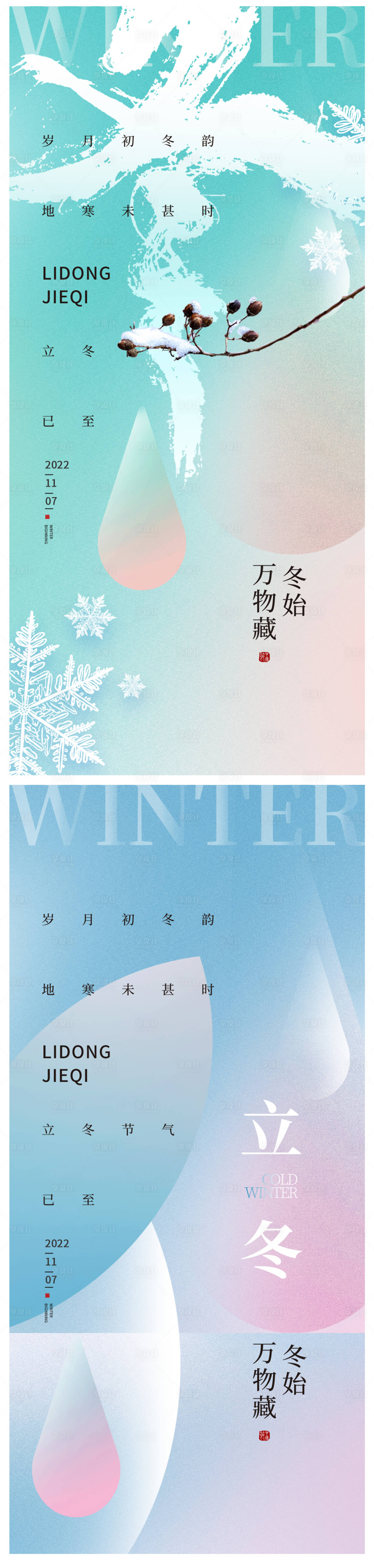 源文件下載【享設(shè)計(jì)】搜索編號(hào)：49820019945276483【立冬海報(bào)】