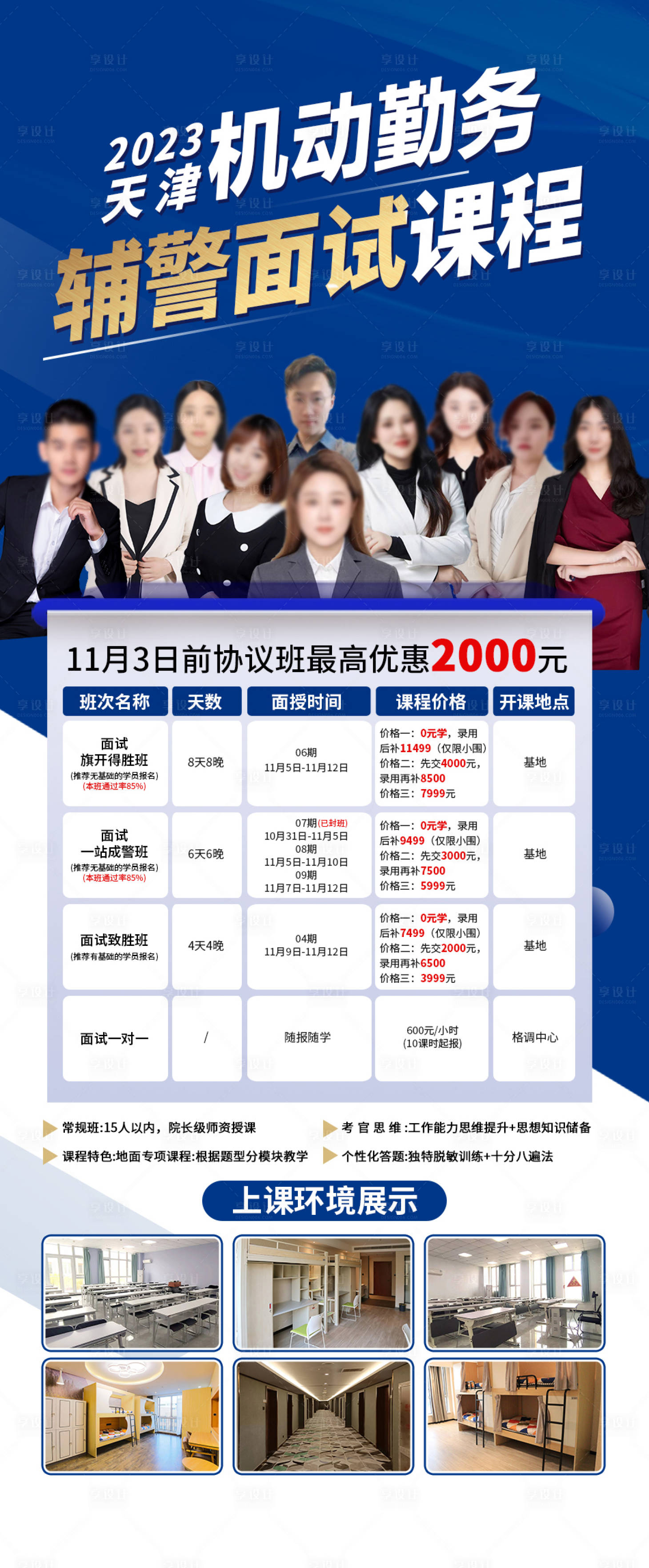 源文件下載【輔警課表海報(bào)】編號：49670020039152017