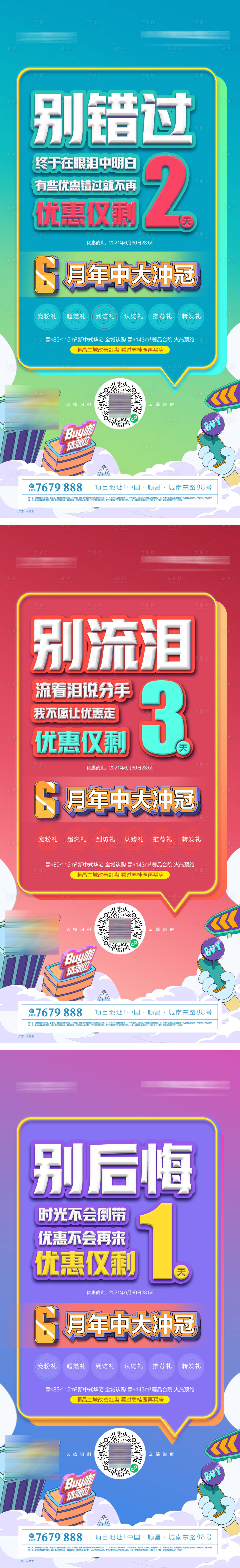 源文件下载【享设计】搜索编号：55470019683325239【年中海报】