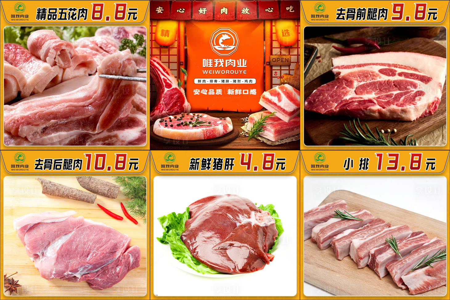 源文件下载【生鲜猪肉活动6宫格】编号：11330020026948376