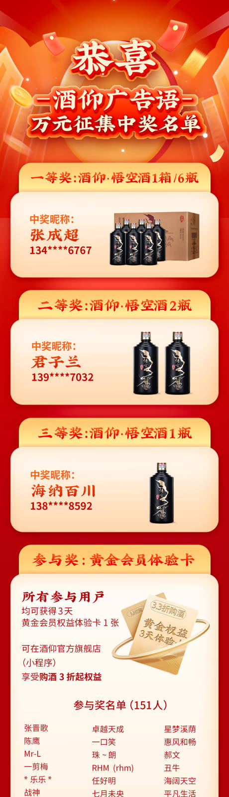 源文件下载【白酒喜庆促销长图】编号：46810020111408105