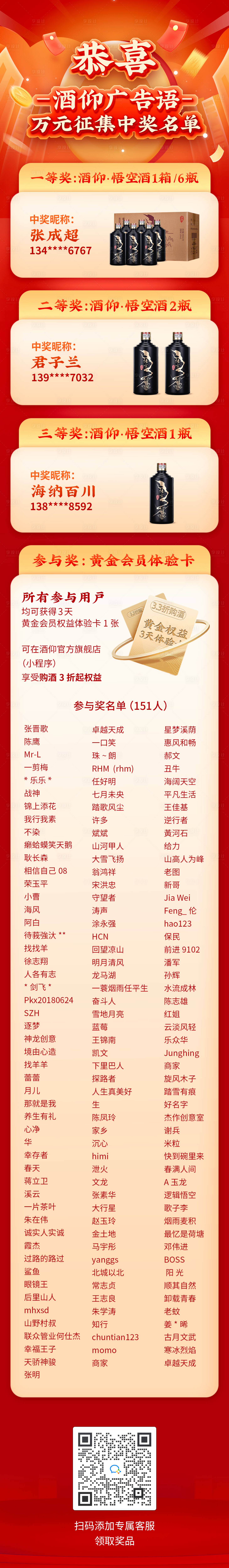 源文件下載【享設計】搜索編號：46810020111408105【白酒喜慶促銷長圖】