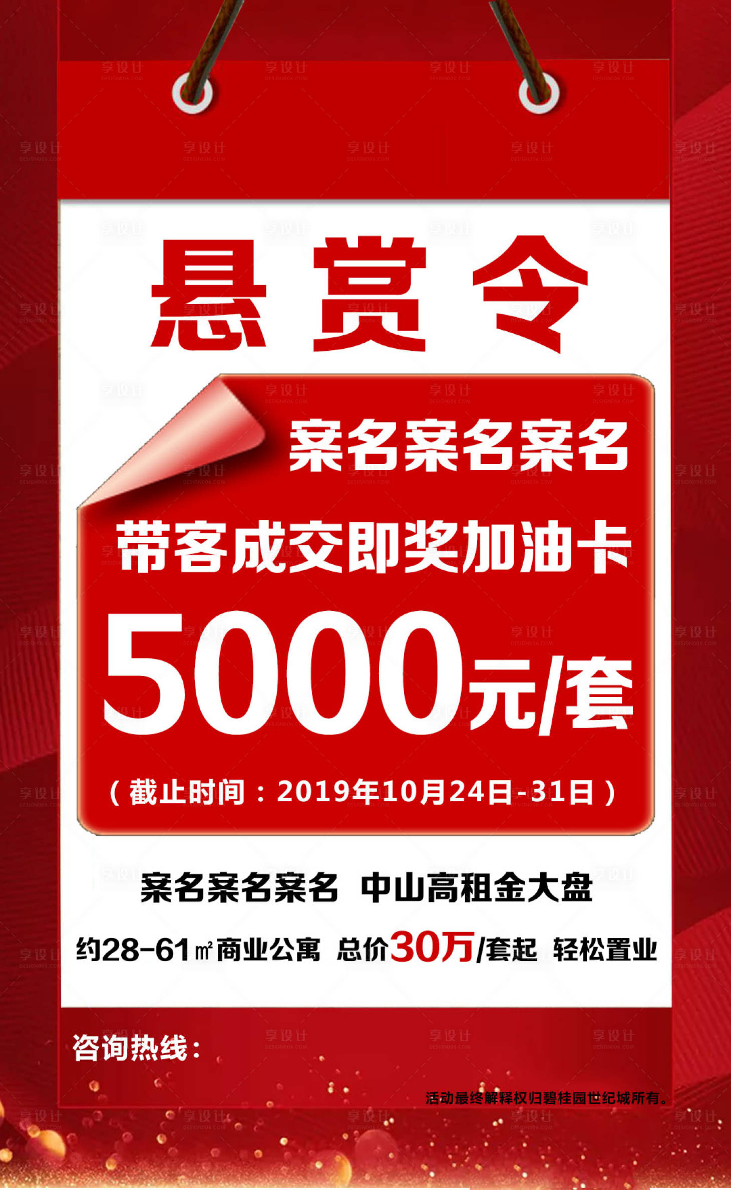 源文件下載【享設(shè)計】搜索編號：45810019602492049【地產(chǎn)現(xiàn)金獎大字報紅金海報】