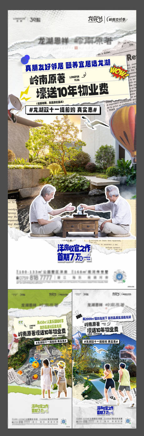 源文件下载【物业海报】编号：74760020042804688