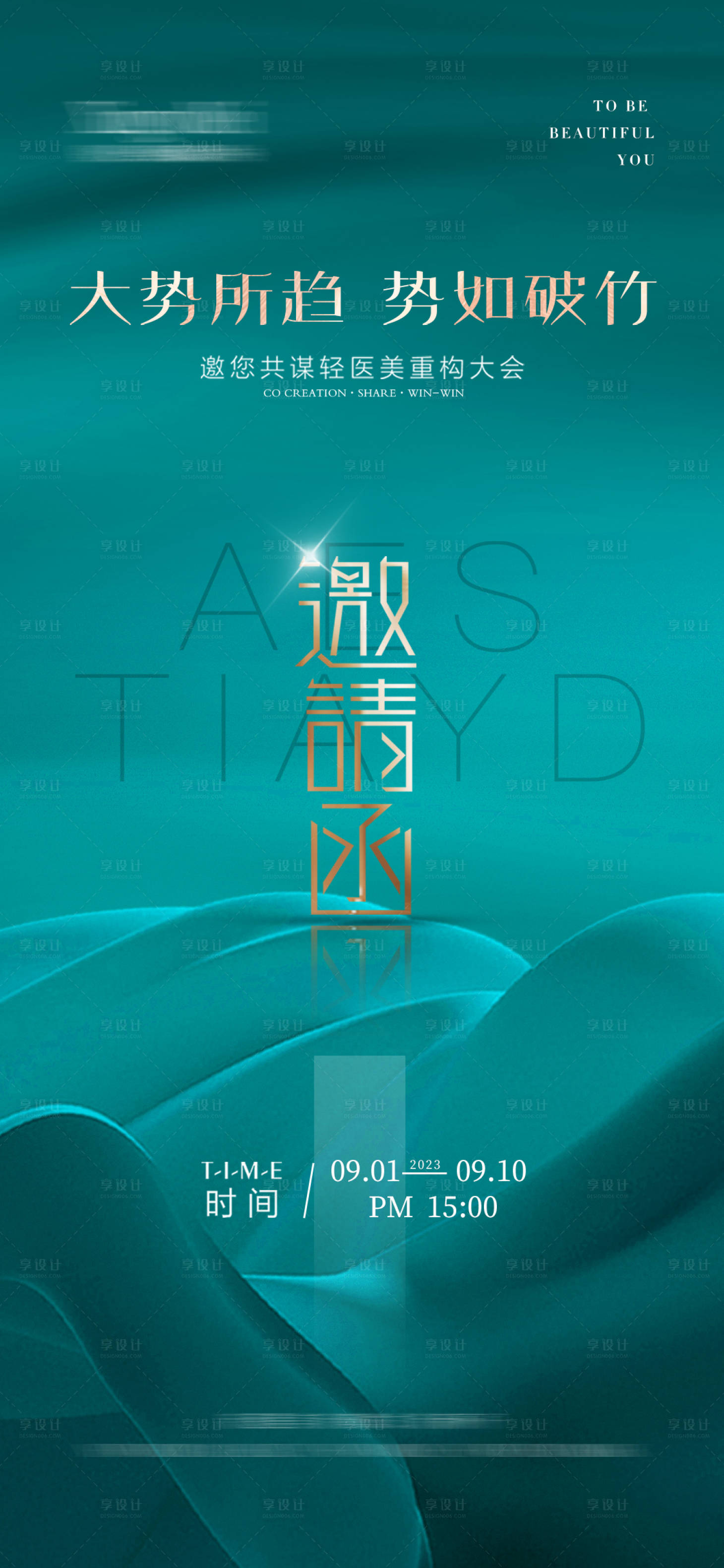 源文件下載【享設計】搜索編號：81520019722768532【醫美 】