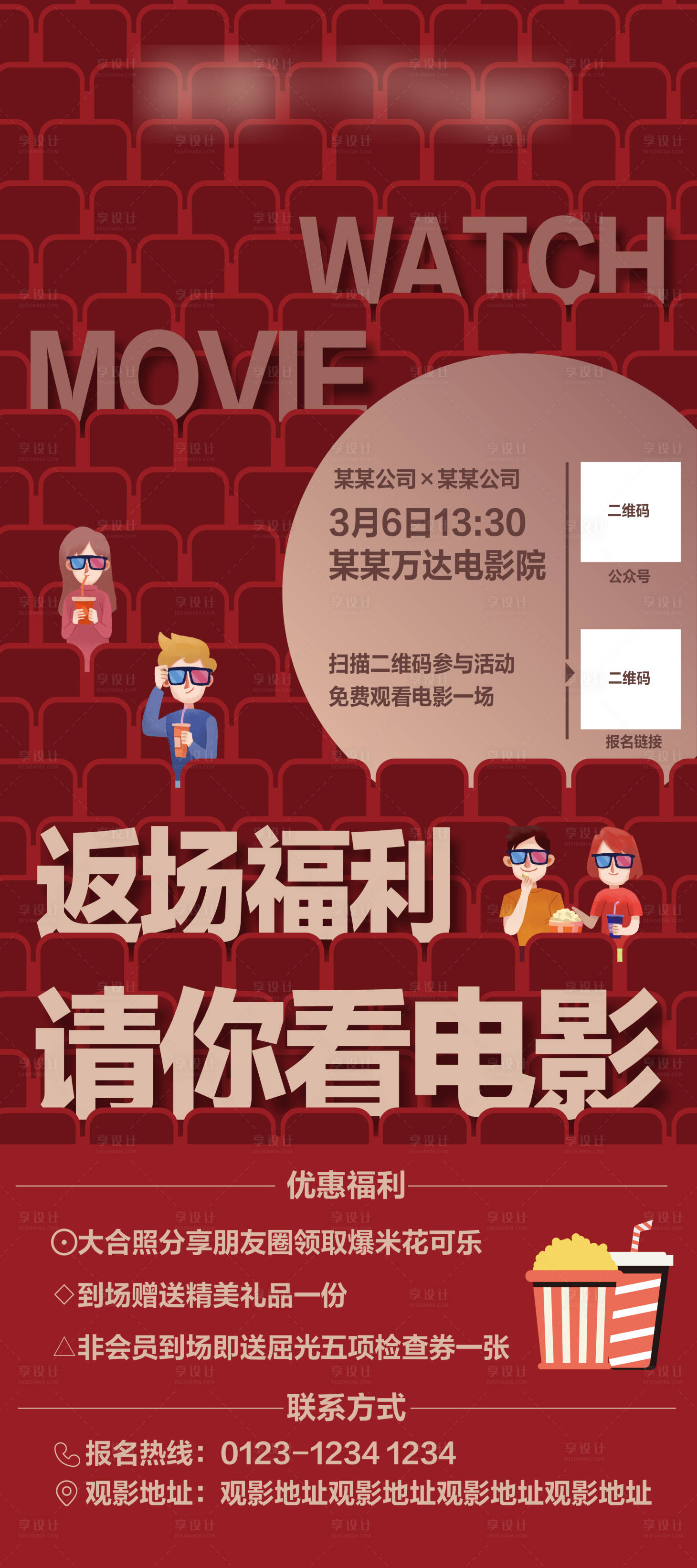源文件下载【观影活动展架】编号：55990019885583024