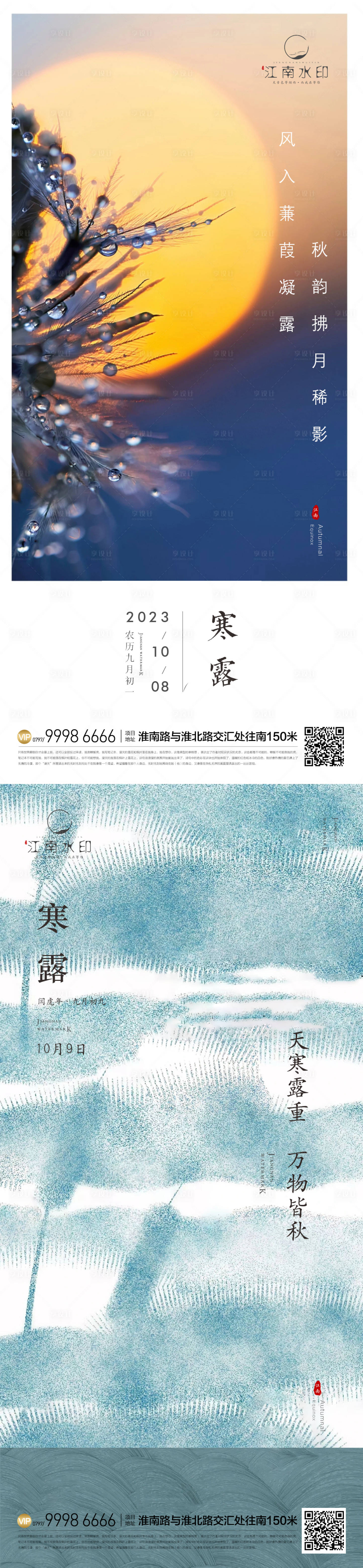 源文件下载【享设计】搜索编号：95200019702631408【寒露地产节气】