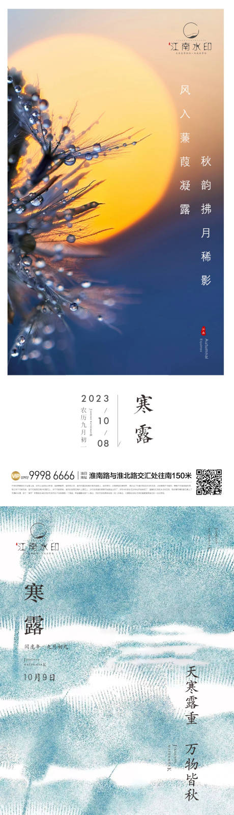 源文件下载【寒露地产节气】编号：20231009120036630