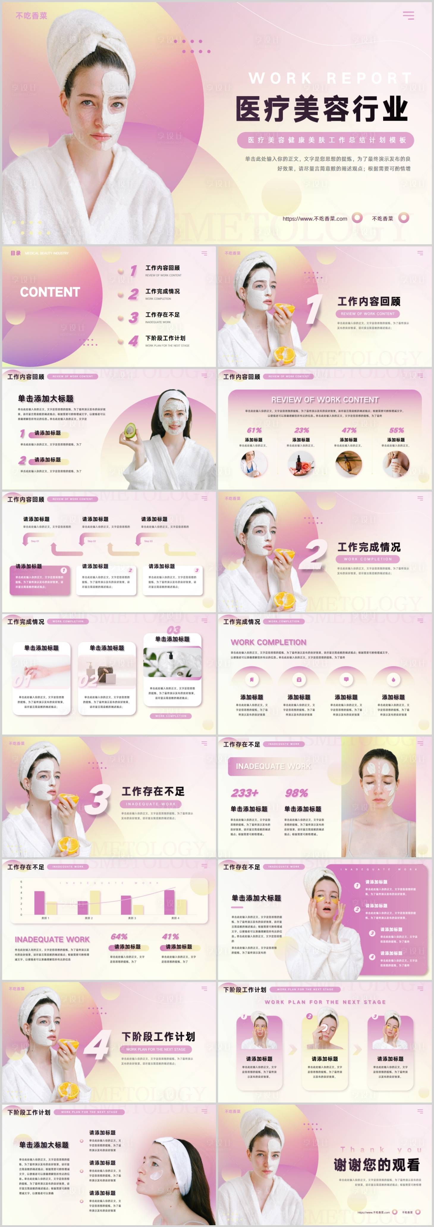 源文件下载【医疗美容护肤行业汇报PPT模板】编号：51480019842555784
