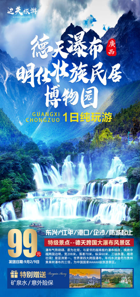 源文件下载【德天瀑布旅游海报】编号：79010019659718607
