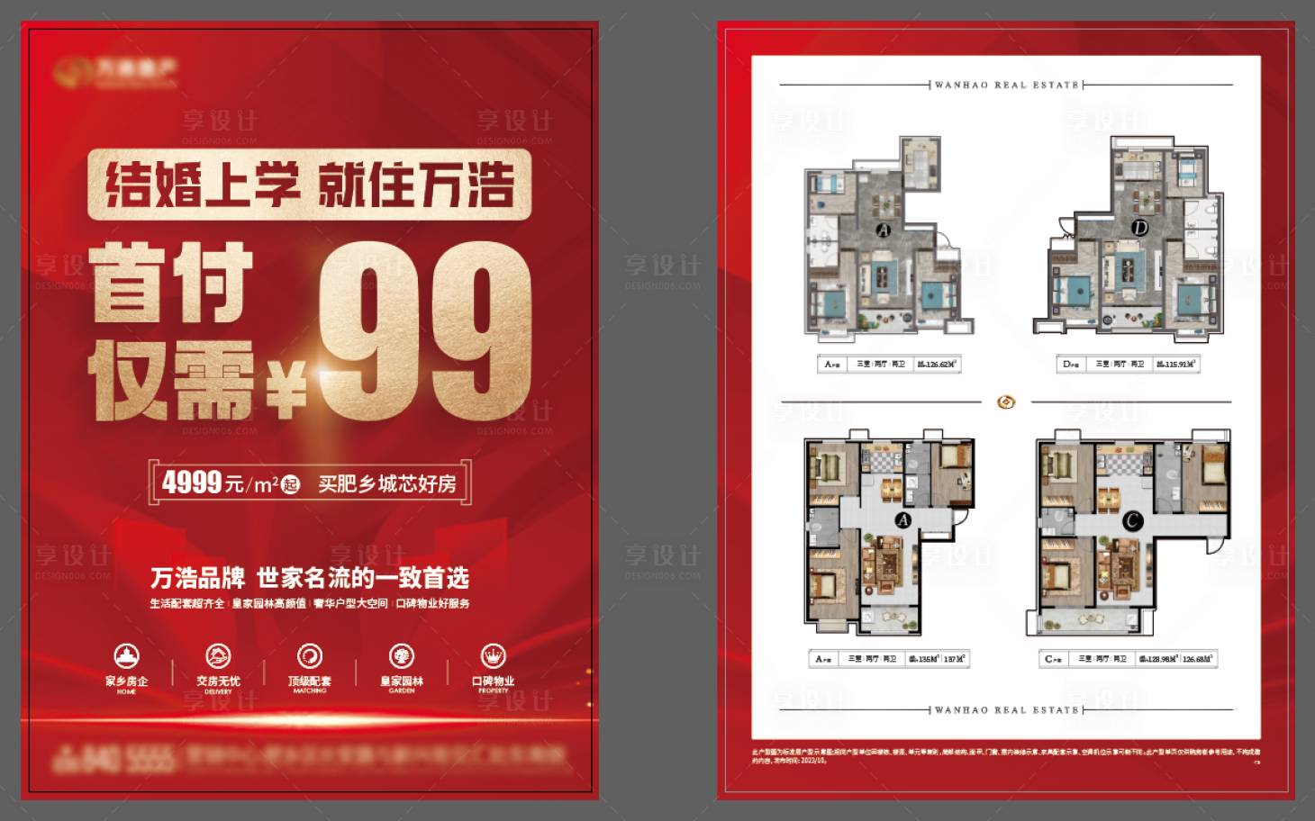 源文件下载【地产户型DM宣传单】编号：66510019677885470