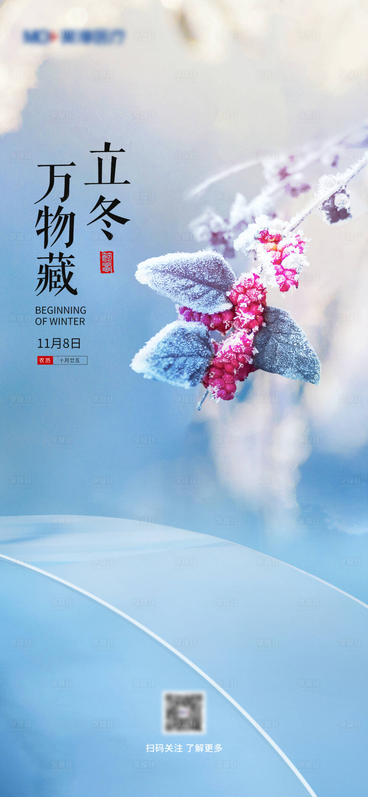 源文件下载【享设计】搜索编号：89800020116448930【立冬节气海报】