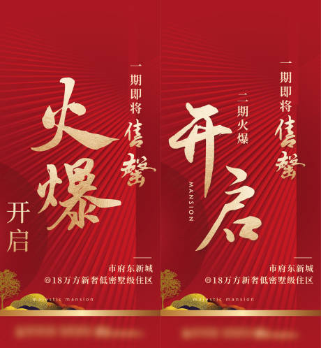 源文件下载【地产热销红色海报】编号：39070019748499988