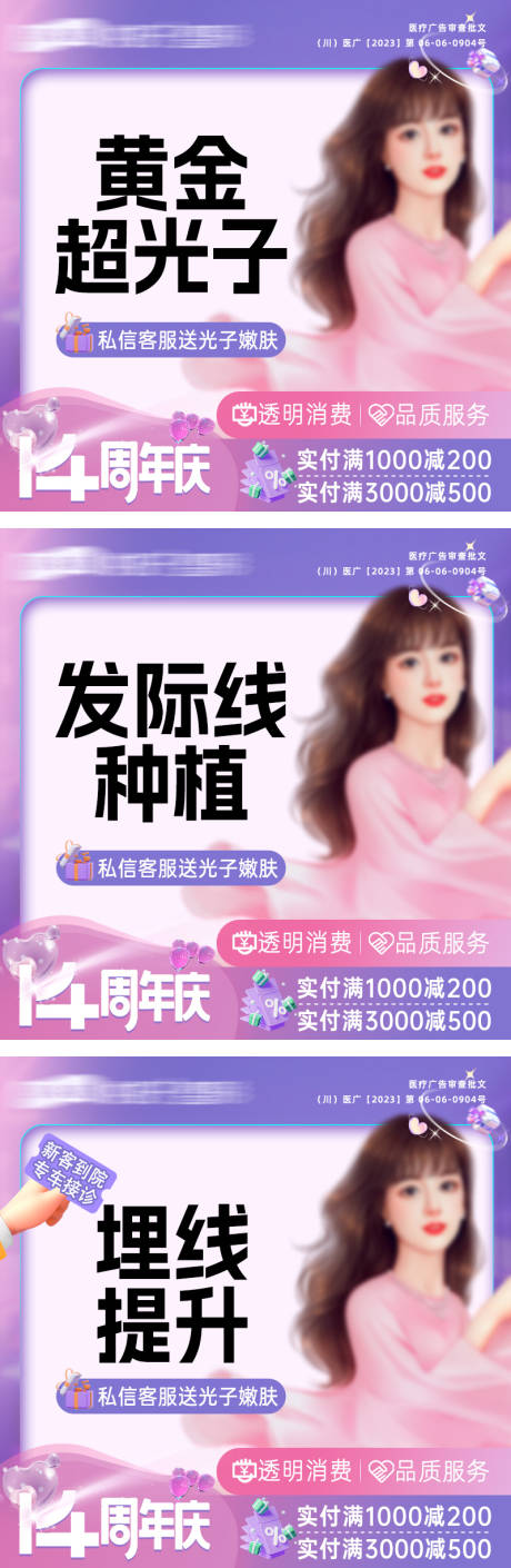 源文件下载【医美人物banner】编号：90160020087978622