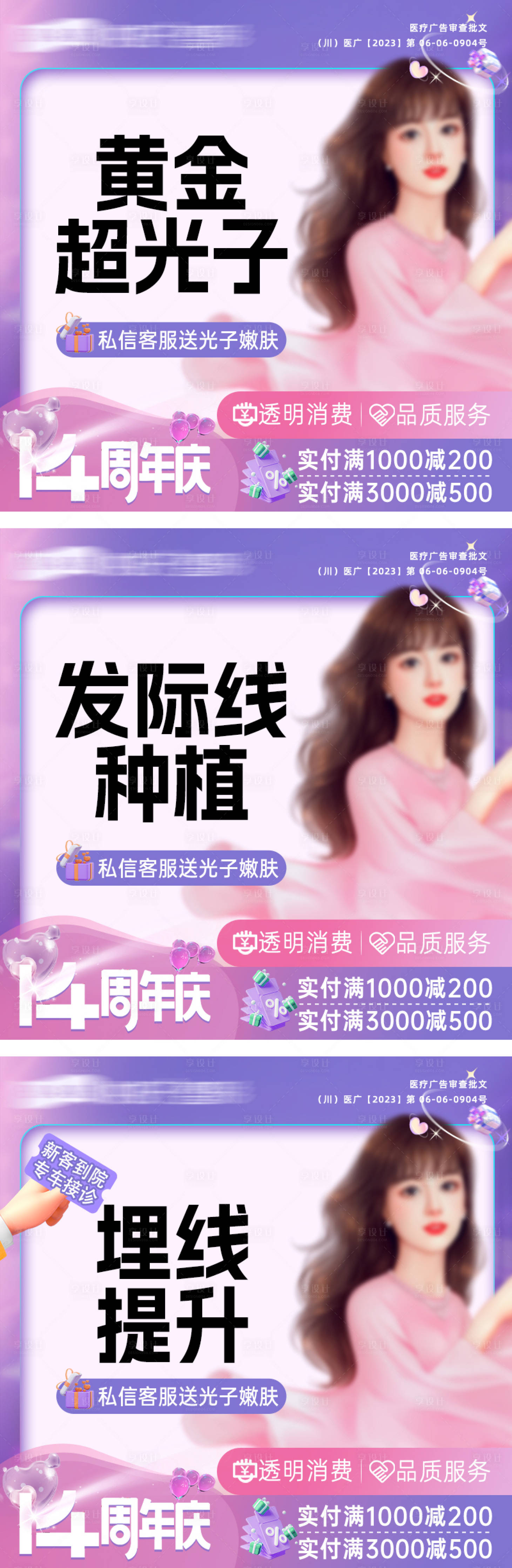 源文件下載【享設計】搜索編號：90160020087978622【醫美人物banner】
