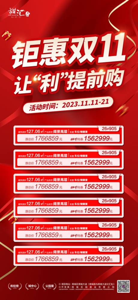 源文件下载【双11特价房】编号：20231009095409003