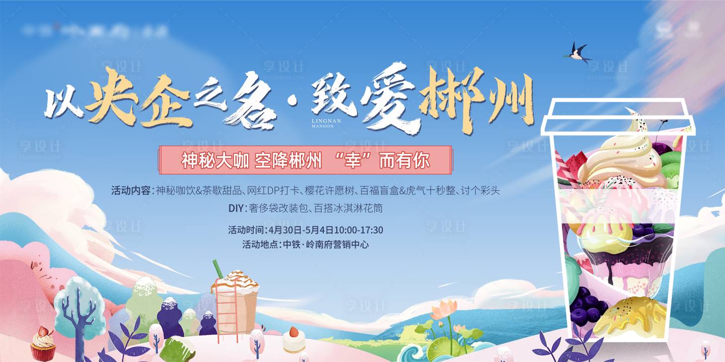 源文件下載【享設計】搜索編號：79850019662663137【地產周末暖場活動】