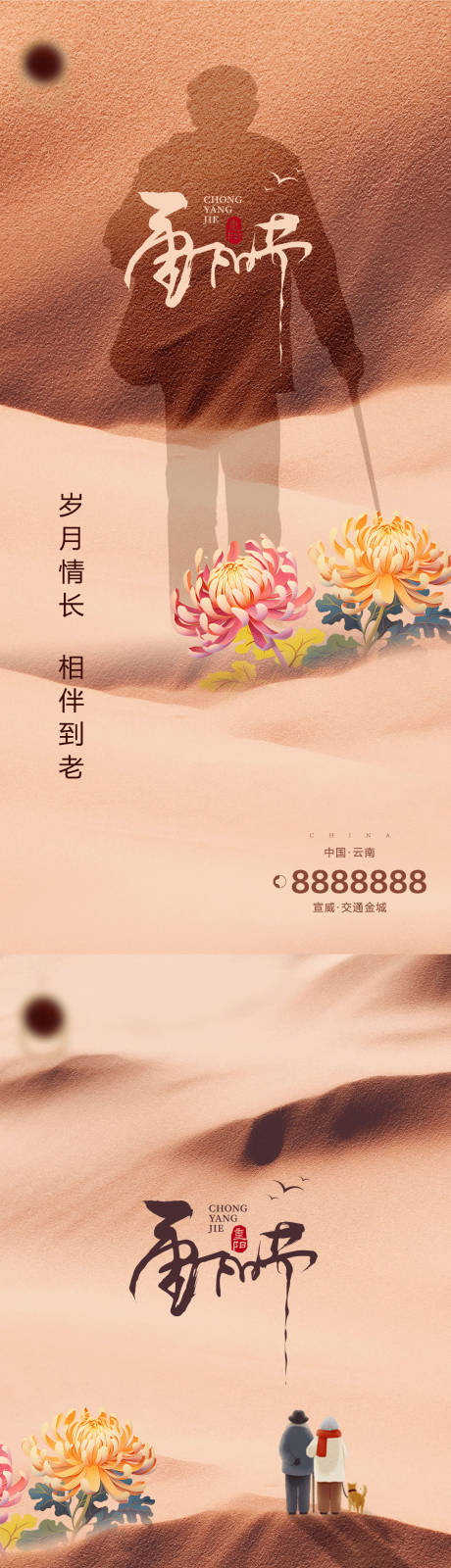 源文件下载【重阳节地产海报】编号：18960019826265065